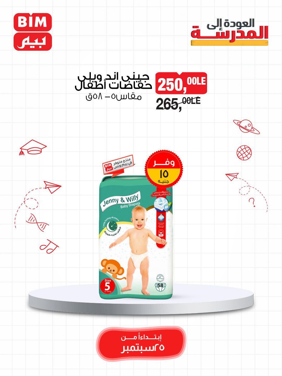 bim offers from 24sep to 7sep 2025 عروض بيم من 24 سبتمبر حتى 7 سبتمبر 2025 صفحة رقم 56